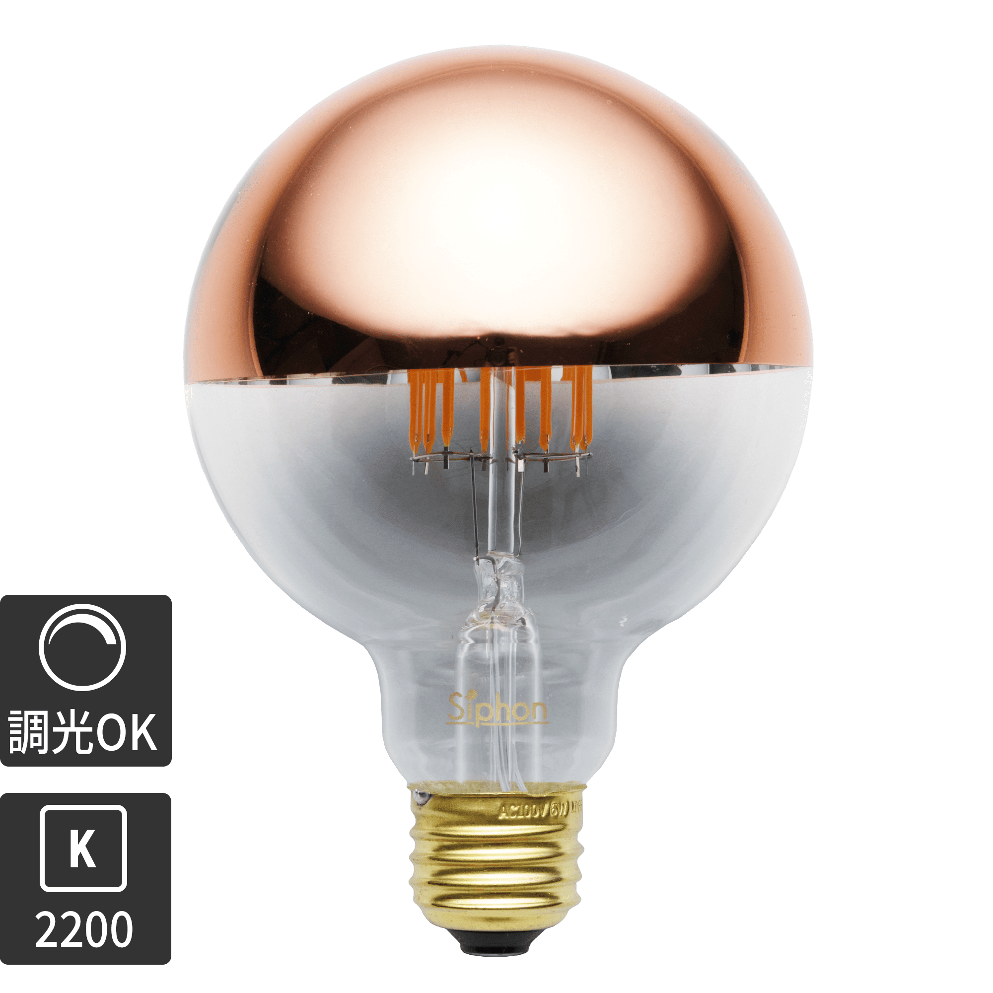 ミラーLED電球 φ95(E26)50W相当 コッパー 2200K電球色